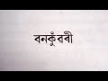 Class 11 Assamese MIL book chapter 4 all question answer's