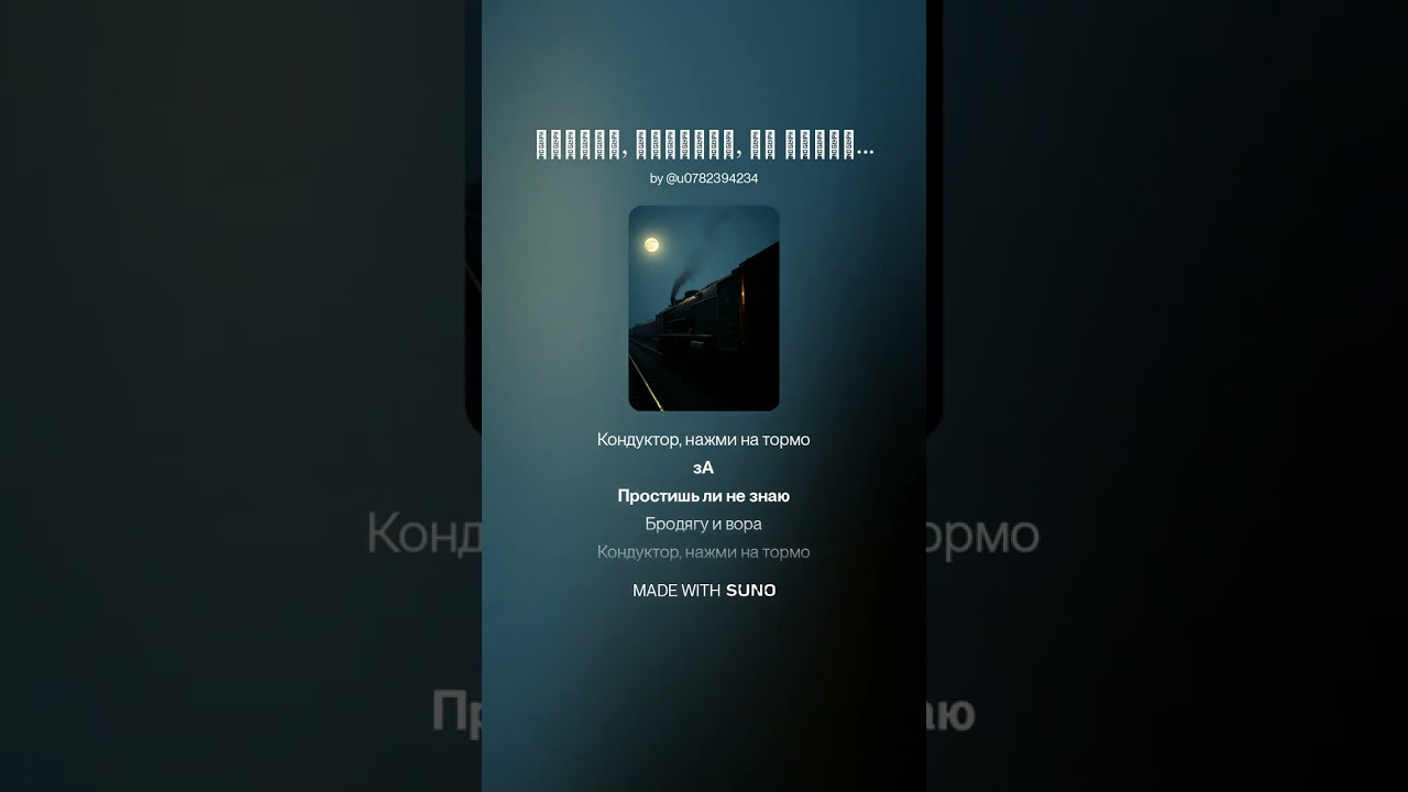 Постой, паровоз, не стучите колеса 7 ПЕтя год 2026