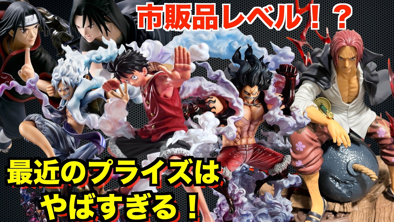 ワンピース プライズ フィギュア 22点セット YouTube