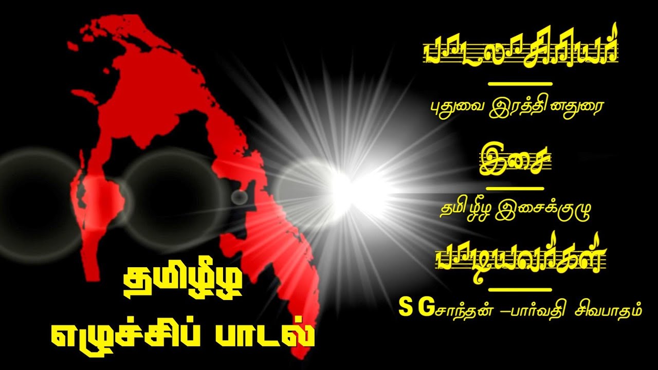 Airborne sea urchins  Kaatril Kalandha Kadarkarumpuligal Tamil uplifting song