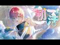 【 雑談 】まったり朝活の時間だぞ起きろ!【 皇れお / にじさんじ 】