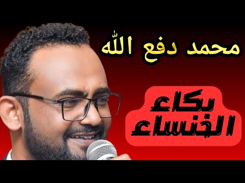 بكاء الخنساء دكتور محمد دفع الله ليالي البروف ترس النيل
