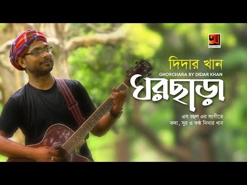 Ghor Chara | Didar Khan | New Bangla Song | Official Music Video | ☢ EXCLUSIVE ☢