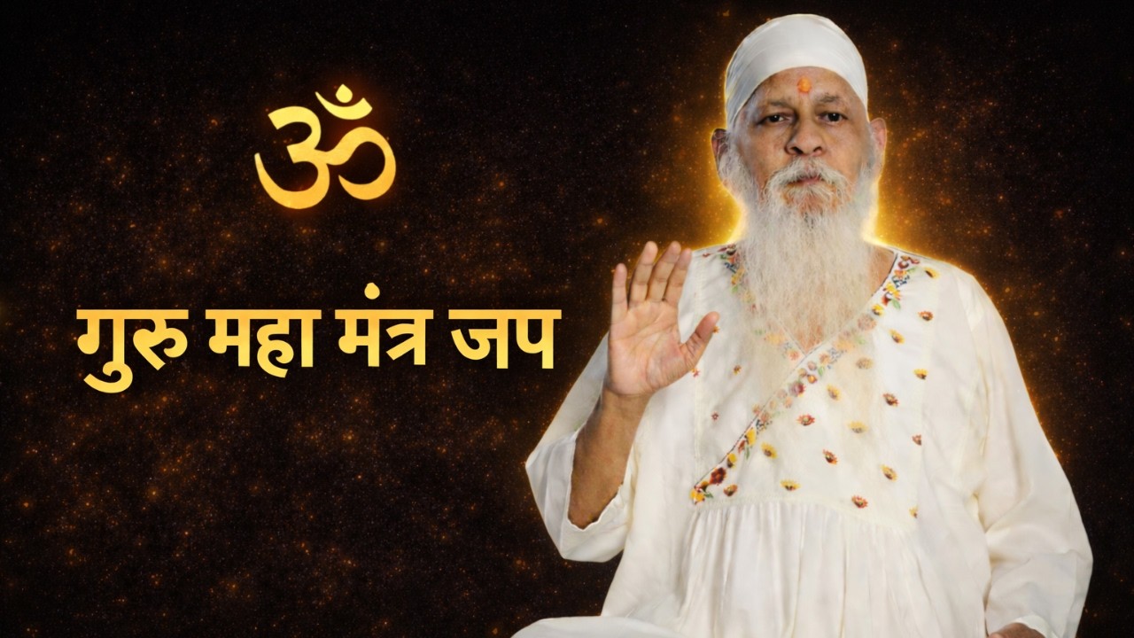 ॐ श्री शिवकृपानंद स्वामी नमो नमः | गुरु महामंत्र जाप 