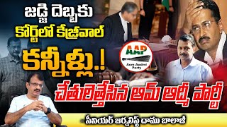 Court Gives Shock To Kejriwal | Delhi Liquor Scam | Red Tv