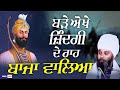         bhai gursahib singh ji zaffarwal wale  ishertv 