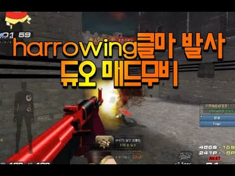 [서든어택]19살 harrowing클마 듀오 매드무비