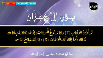 #تلاوة خاشعة بصوت القارئ محمد حسين العواودة