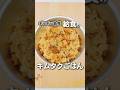「キムタクごはん」家で楽しむ絶品レシピ #キムタクごはん #給食 #レシピ
