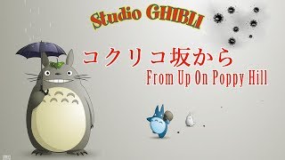 ジブリ コクリコ坂 バレエレッスン曲 プリエ と タンデュ Ghibli Ballet Music Tendu Youtube ジブリ コクリコ坂 バレエレッスン曲 プリエ と タンデュ Ghibli Ballet Music Tendu Youtube