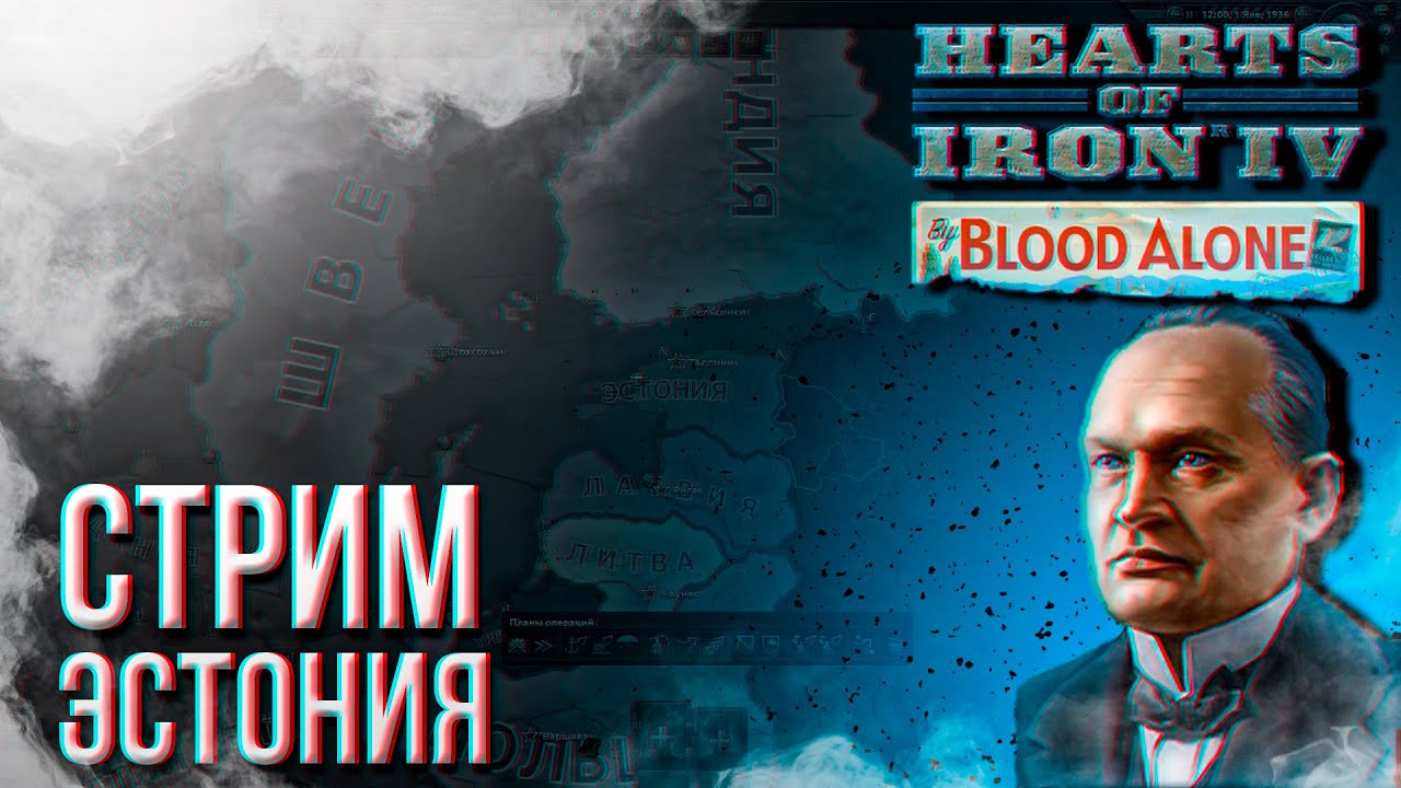 HOI4 - ЭСТОНИЯ (АЧИВКА) + ЗАКАЗ МУЗЫКИ - YouTube