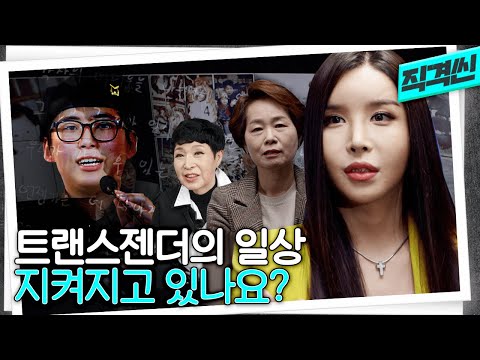   수술만 하면 끝일 줄 알았는데 트랜스젠더 정말 현실적인 이야기 시사직격 200327 KBS 방송