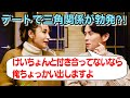 【オリラジ藤森】やっと決まった夜デート【こんなはずじゃなかったのに】
