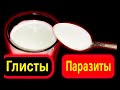 КОМ ПАРАЗИТОВ ВЫЙДЕТ УТРОМ!⚠️ ГЛИСТЫ БОЛЬШЕ НЕ СМОГУТ ДЕРЖАТЬСЯ ЗА КИШЕЧНИК