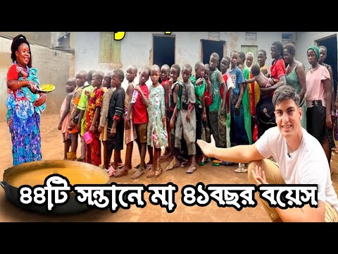 ৪৪ সন্তান, মাত্র ৪১ বছর বয়সে! | বিশ্বের সবচেয়ে প্রজননক্ষম নারী | অবিশ্বাস্য বাস্তব কাহিনি