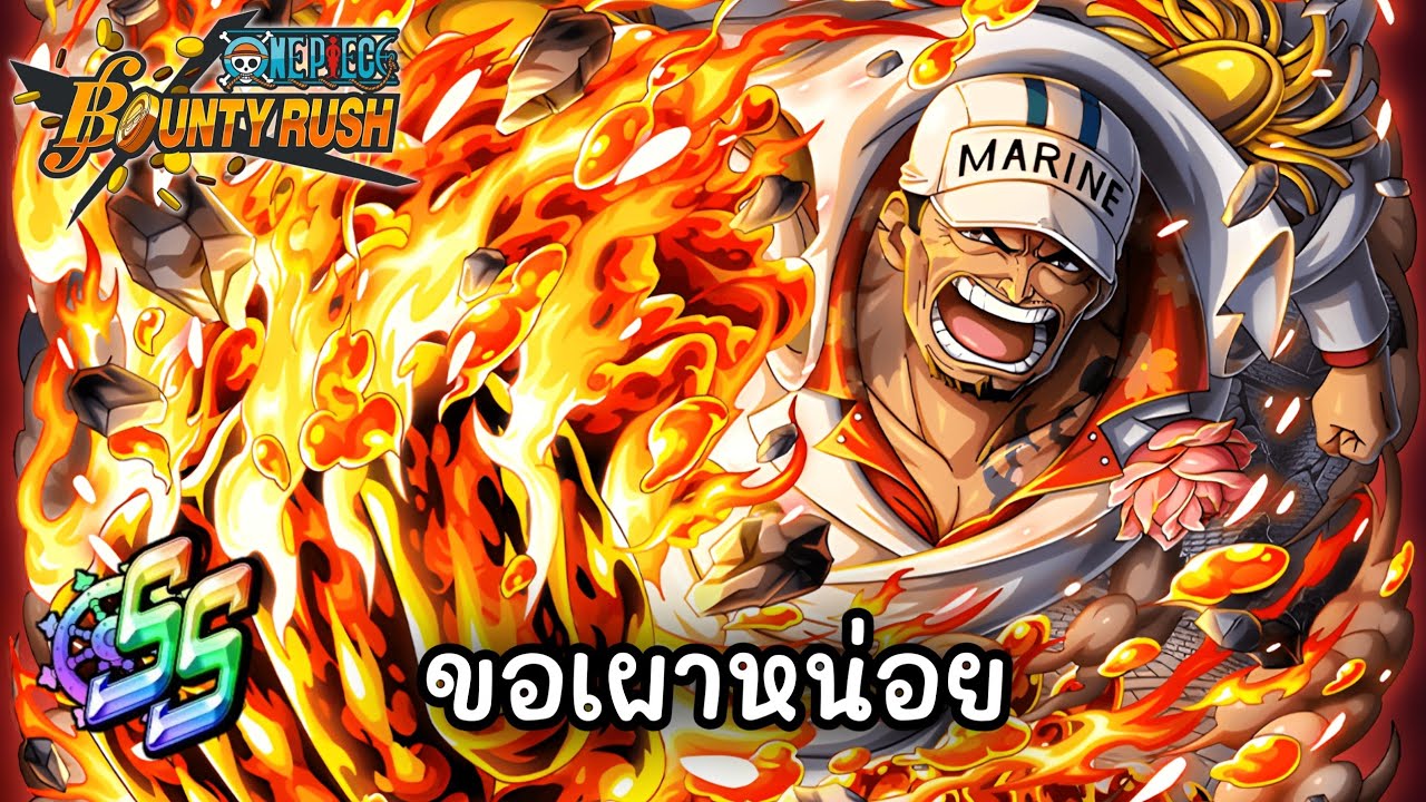 Akainu 6 Maxed ระวังโดนเผานะ One Piece Bounty Rush YouTube