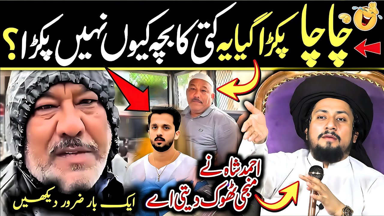 Peer Syed Ahmad Shah Bukhari New Bayan 🔥 | Rajab Butt Ghustakh Hai? Allama Saad Hussain Rizvi