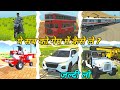 FINALLY NEW UPDATE कब आएगा ? 🤑 In Indian Vehicle Simulator 3D || Me New Update Kab Aayega Date Fixe