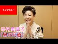 【インタビュー】中村美律子「命の花道」