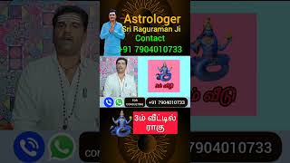 ராகு 3ம் வீட்டில் என்ன பலன்? #sriraguramanji