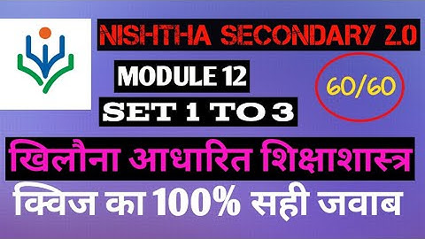 NISHTHA  2.0 | MODULE 12 SET 1 TO 3 |खिलौना आधारित शिक्षाशास्त्र | MODULE 12 QUIZE ANSWERS IN HINDI