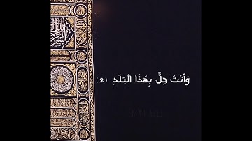سورة البلد كامله _ القارئ هزاع البلوشي