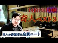 【治験】参加者全員ほぼニート…14泊15日で報酬30万円の案件にはどんな人間がやってくるのか?