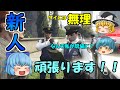 【地域課】本部に新人!なお、魔理沙の相方には・・・・