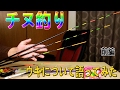 チヌ釣りウキについてちょっと語ってみた　　前編
