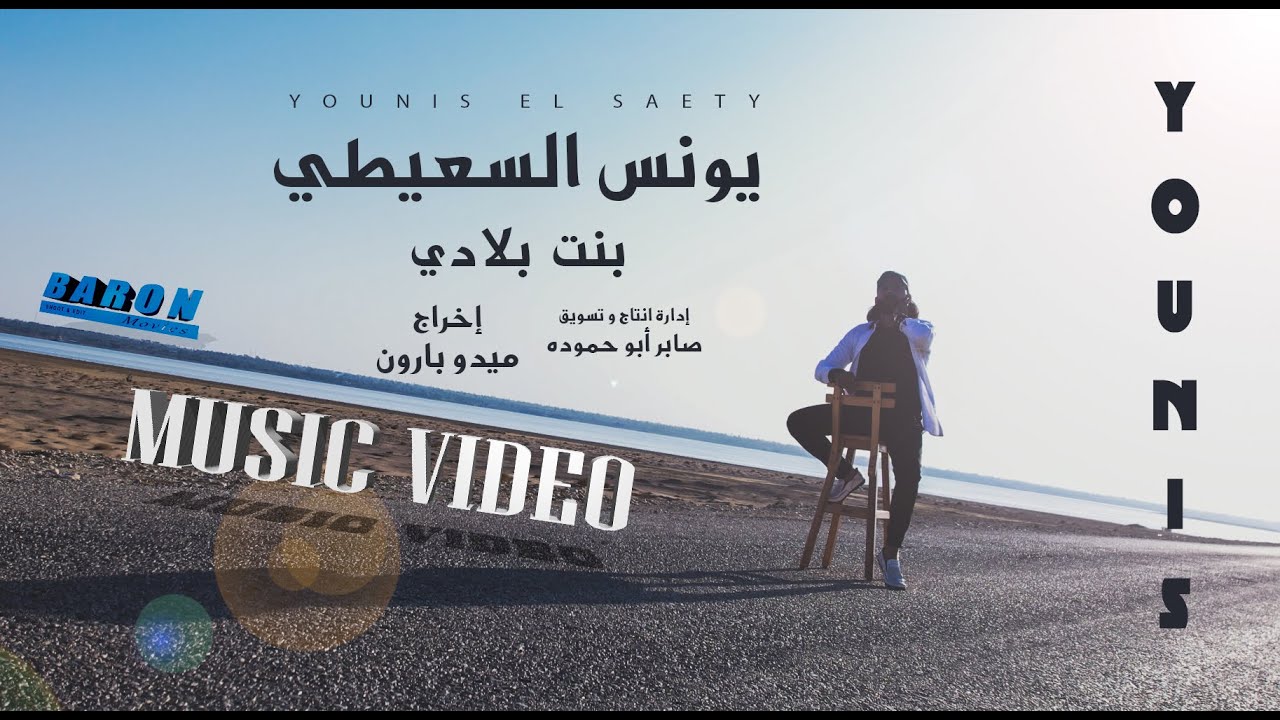 يونس السعيطي بنت بلادي ترند 2025