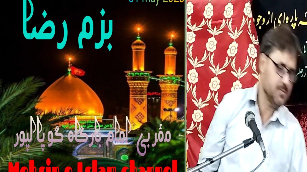 Bazm e Raza Reciter | jb Raza Abbas Sb - YouTube