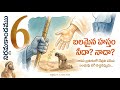 నిర్గమకాండము 6 | దేవుని బలమైన హస్తం రహస్యం — 7 వాగ్దానాలు &amp; గాయల్ విమోచకుడు! | Exodus 6 | Ep 62