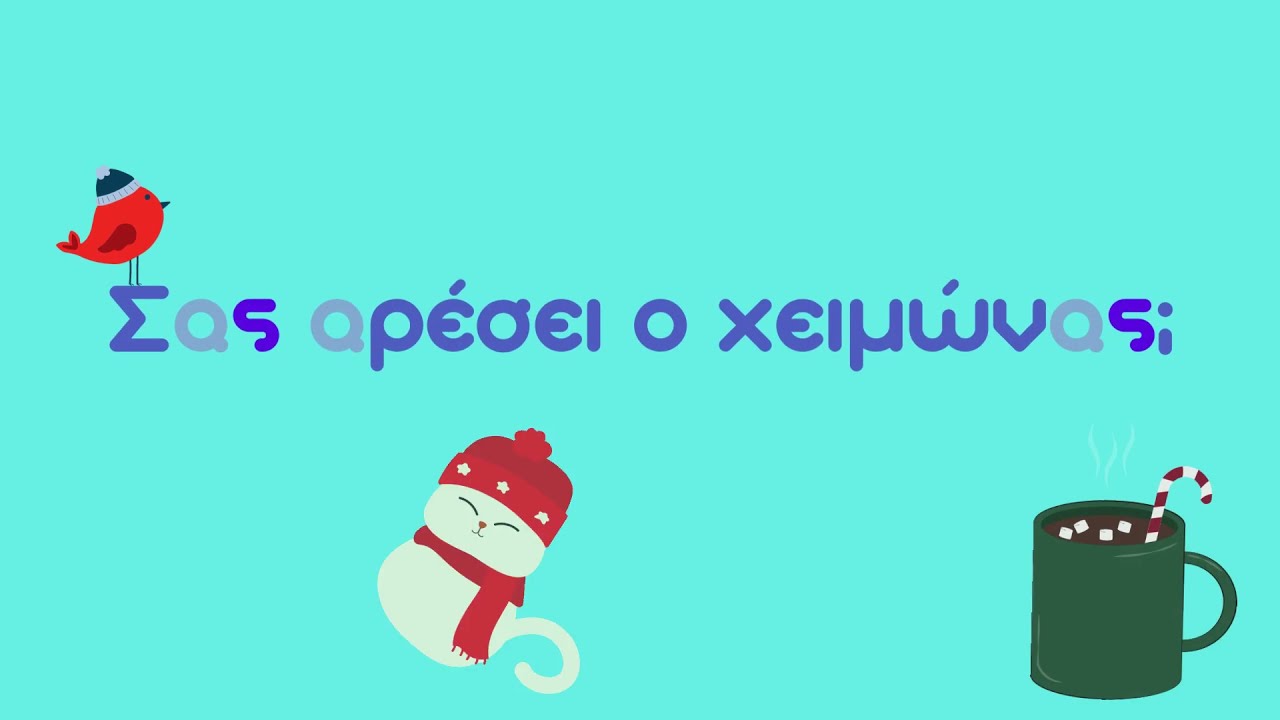 Learn things with Earth:ΧΕΙΜΩΝΑΣ➡️   ΝΗΠΙΑΓΩΓΕΙΟ-ΔΗΜΟΤΙΚΟ