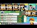 【栄冠ナイン】生き返れ◯◯！転生OBに優勝準優勝祭り！「ながしま」の名を持つ地域を回ったら過去最強のスカウトになりましたpart11 #栄冠ナイン #パワプロ2024 #新入生スカウト #転生OB