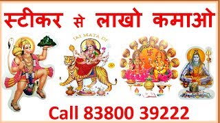 Shivaji Ganpati Hanuman Durga Maa Laxmi Maa Stickers RATNATRAYA.COM screenshot 4