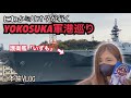 最近話題の護衛艦いずも、今レアらしい日本のイージス艦にも会えちゃった！？横須賀軍港巡り