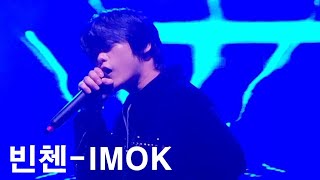 빈첸(VINXEN) - IMOK(빈첸콘서트 PADO Vol.3)