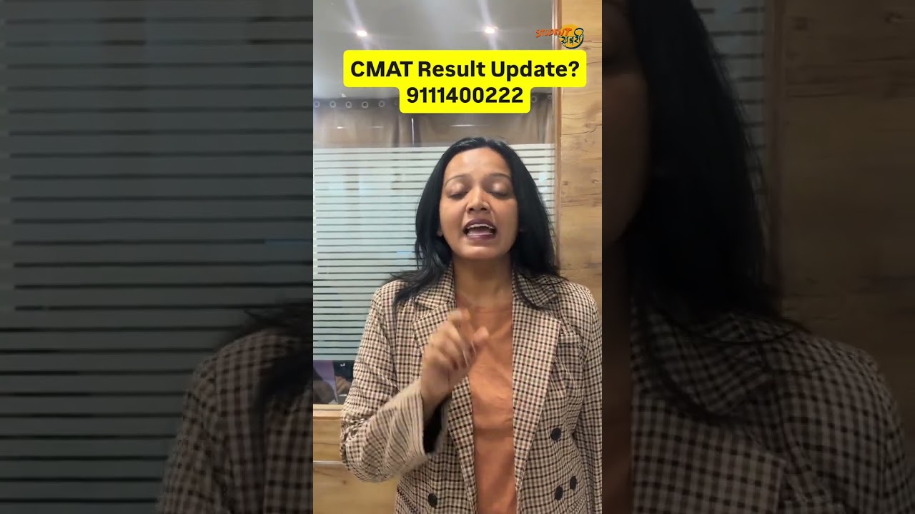 CMAT Result Update | CMAT 2026 