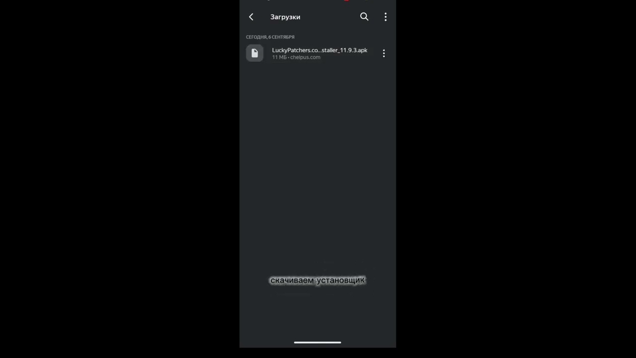 КАК СКАЧАТЬ LUCKY PATCHER В 2025 ГОДУ | БЕЗ ВИРУСОВ