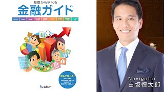 高校生向け【経済金融教育】を分かりやすく