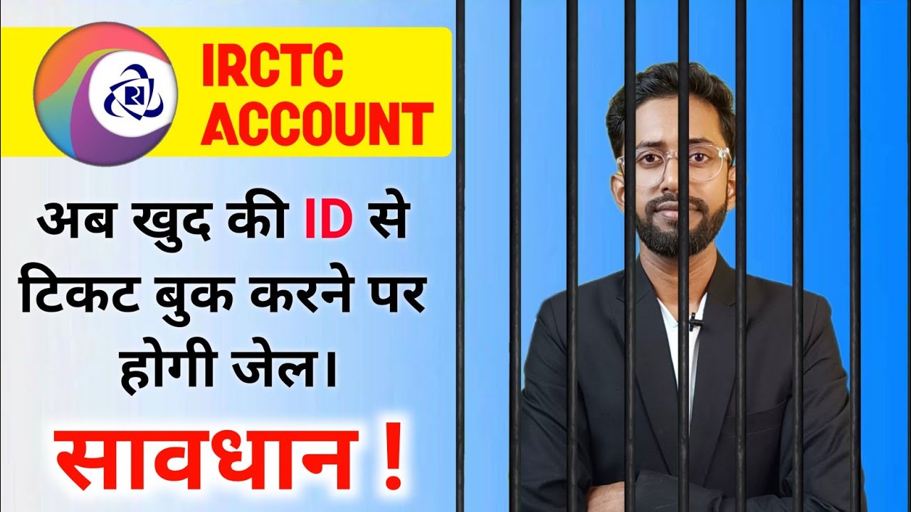 Personal Id Se Dusre Ka Ticket Book Karne Par Kya Hoga ? IRCTC Personal Id