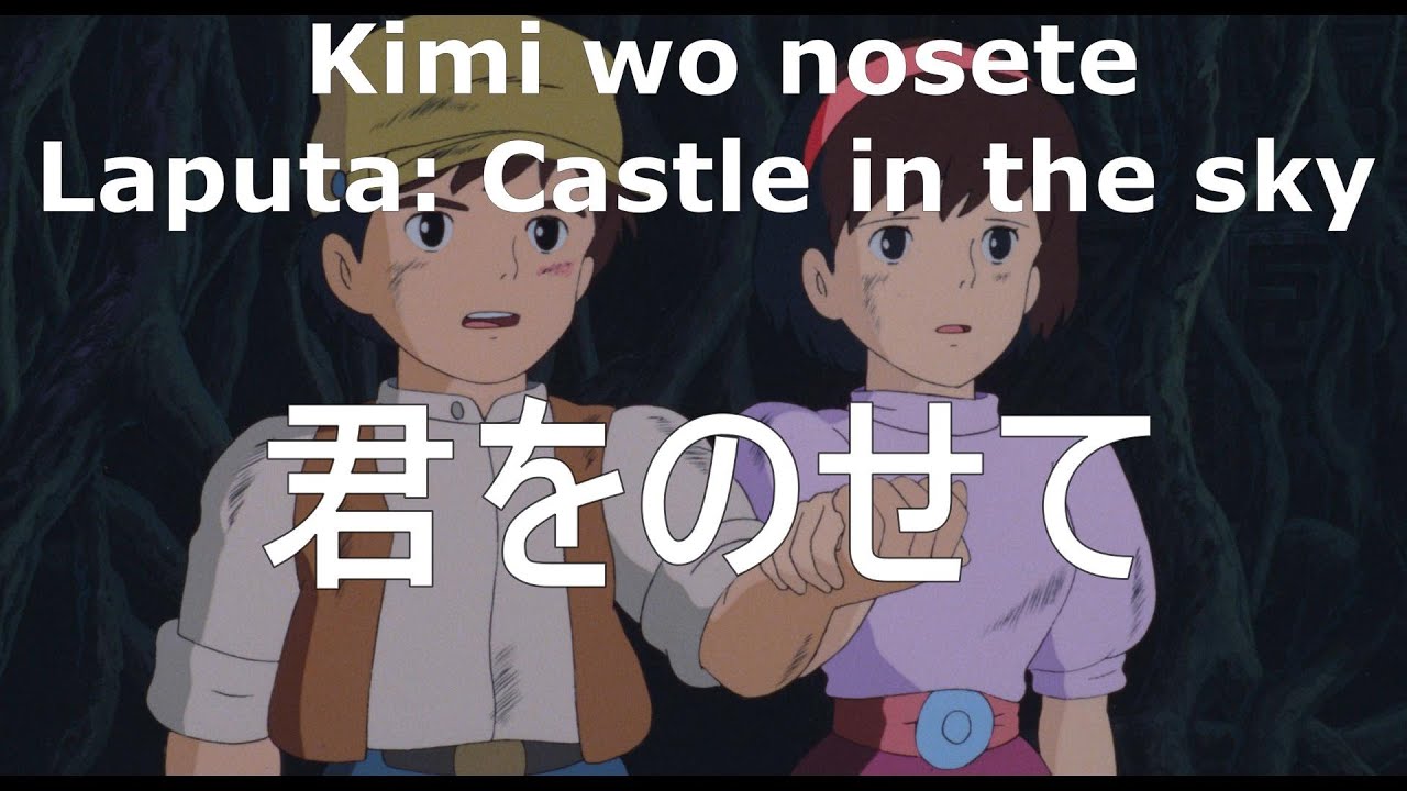Studio Ghibli “Kimi wo nosete” from Laputa Castle in the sky 君をのせて～天空の