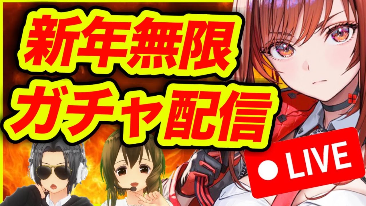 【メガニケ】二人であけおめガチャ引くぞー‼️ラピ‼️ラピ‼️【NIKKE】
