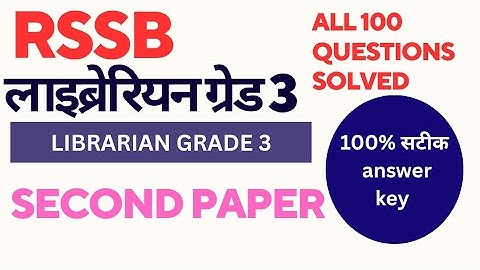 Rssb librarian 3rd grade 2025 paper solution second paper librarian answer key librarian 2nd paper
