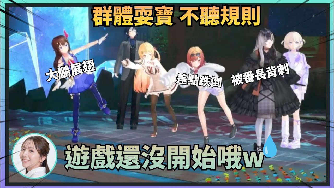 【塑料情盡顯】當主持人在詳細講解遊戲規則，一群人就開始像不認真聽課的小孩耍寶了，社長還差點跌倒w【Hololive中文】(時乃空/轟一/火威青/音乃瀨奏/一條莉莉華/儒烏風亭螺鈿)