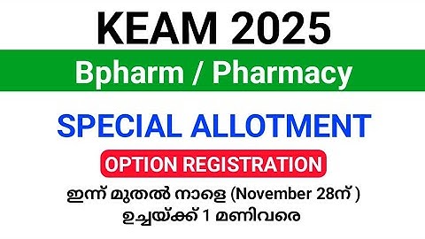 KEAM 2025 | Bpharm/pharmacy Special allotment option registration from today to tomorrow at 1 pm.