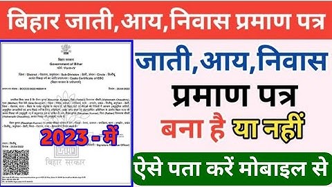 जाति आवासीय और आय प्रमाण पत्र का स्टेटस कैसे चेक करें || Jati awasiya Aay ka status kaise check kare