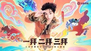 Download lagu HOK x Lars Huang I MV theme song 'One Bow Two Bow Three Bow' from the Demon Sealing Journey