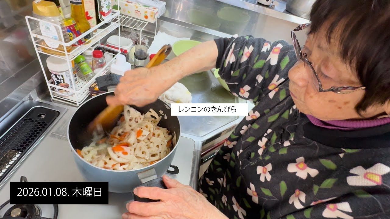 95歳おばあちゃんの夕方仕事｜洗濯物取り込みとレンコンのきんぴら