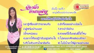 รวมเพลง น้องผึ้ง บึงสามพัน (นายพล) ชุดที่ 1 เขารู้หรือว่าเราคบกัน 【Official Music Long Play】